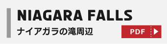 ナイアガラの滝マップ